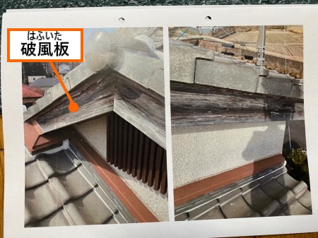 破風板　塗装剥がれ　写真